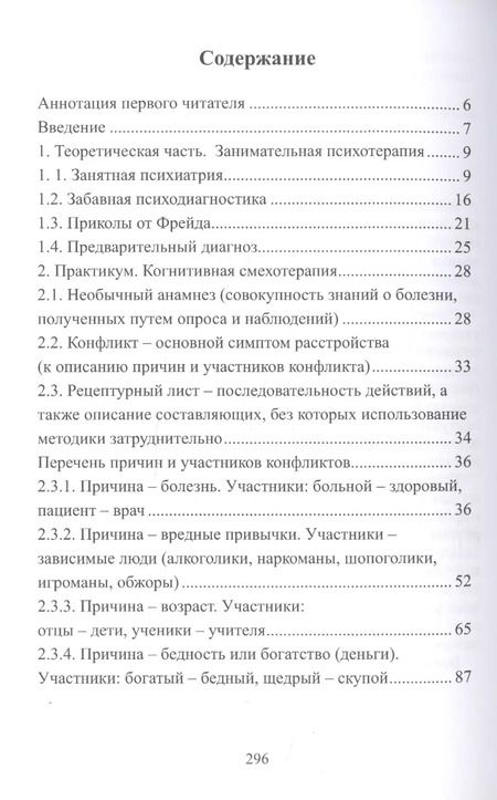Фотография книги "Александр Синяк: Смехокогнитивная терапия"