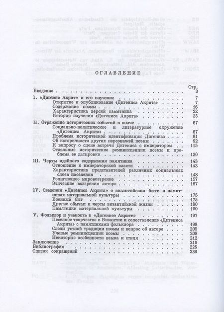 Фотография книги "Александр Сыркин: Поэма о Дигенисе Акрите"