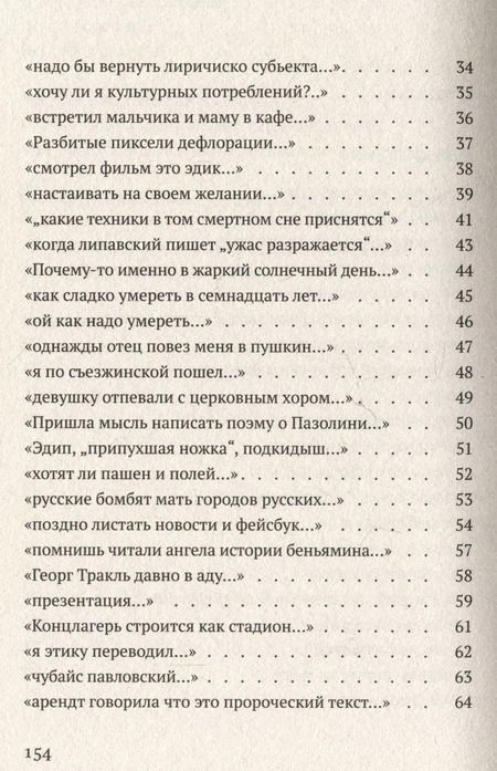 Фотография книги "Александр Скидан: В самое вот самое сюда. Стихи 2020–2023"