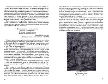 Фотография книги "Александр Скиперских: "Замкнутые вселенные" сопротивления. Разыскания в пространстве русской культуры"