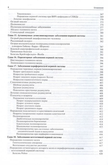 Фотография книги "Александр Скоромец: Нервные болезни. Учебник"