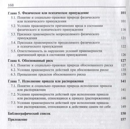 Фотография книги "Александр Смирнов: Обстоятельства исключающие преступность деяния (м) Смирнов"