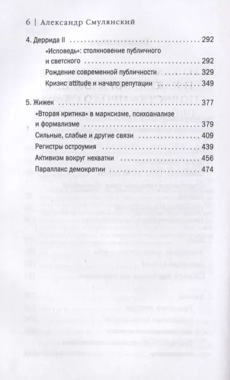 Фотография книги "Александр Смулянский: Исчезающая теория. Книга о ключевых фигурах континентальной философии"