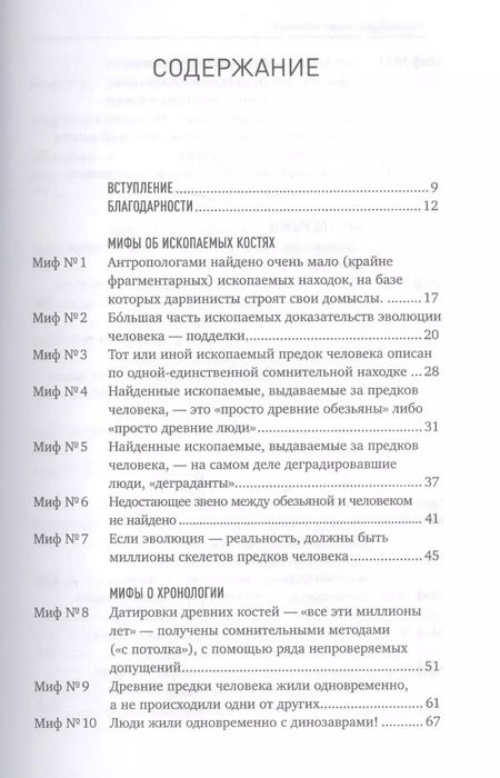 Фотография книги "Александр Соколов: Мифы об эволюции человека"