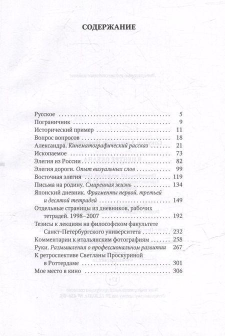 Фотография книги "Александр Сокуров: В центре океана: сборник"