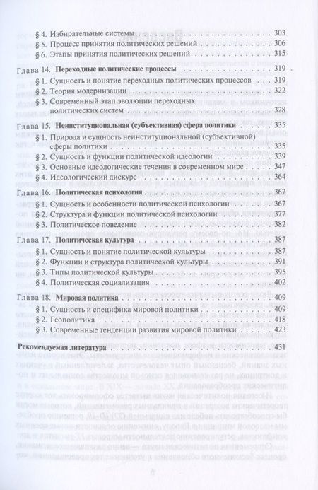 Фотография книги "Александр Соловьев: Политология. Учебник "