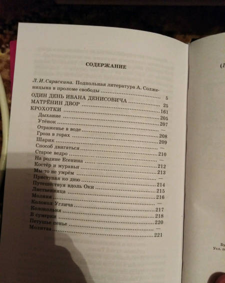 Фотография книги "Александр Солженицын: Матренин двор"