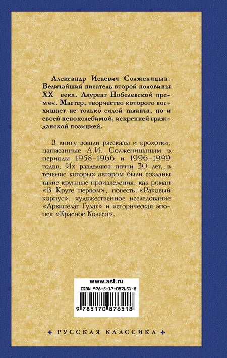 Фотография книги "Александр Солженицын: Рассказы"
