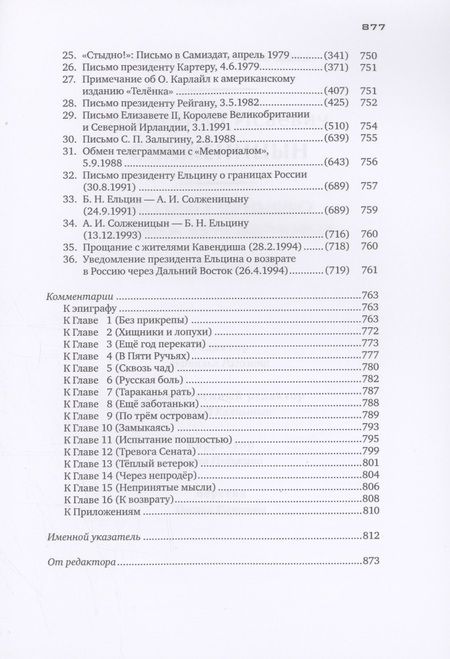 Фотография книги "Александр Солженицын: Угодило зернышко промеж двух жерновов: Очерки изгнания"