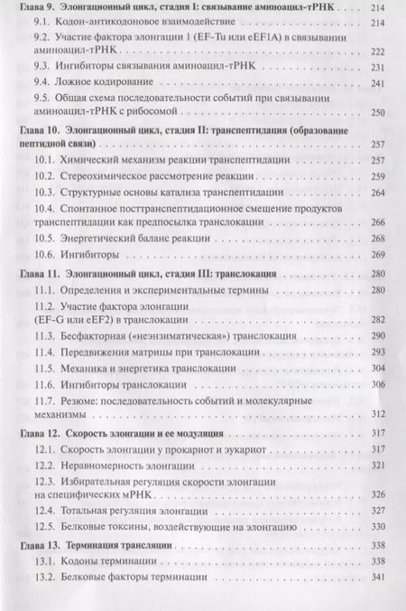 Фотография книги "Александр Спирин: Молекулярная биология. Рибосомы и биосинтез белка : учебное пособие"