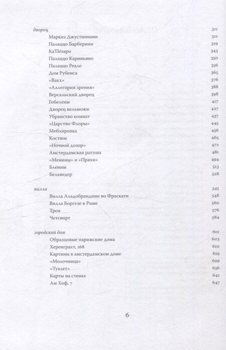 Фотография книги "Александр Степанов: Барокко"