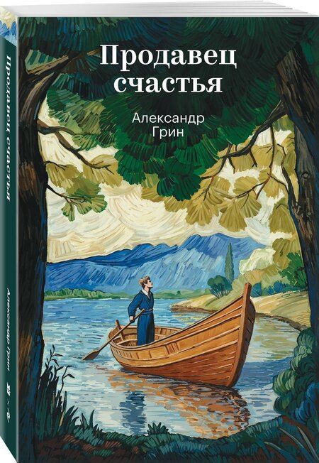 Фотография книги "Александр Степанович: Продавец счастья"