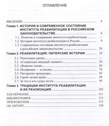 Фотография книги "Александр Стуканов: Реабилитация: питерские истории"