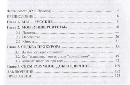 Фотография книги "Александр Стуканов: Записки профессионала"