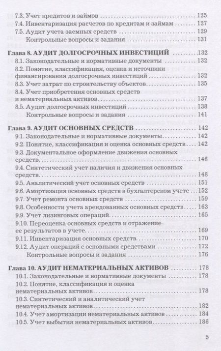 Фотография книги "Александр Суглобов: Аудит. Учебник"