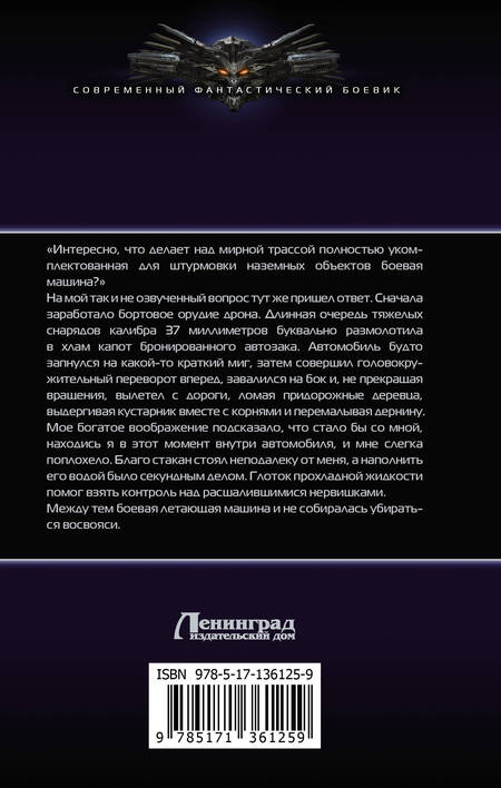 Фотография книги "Александр Сухов: Один в поле"