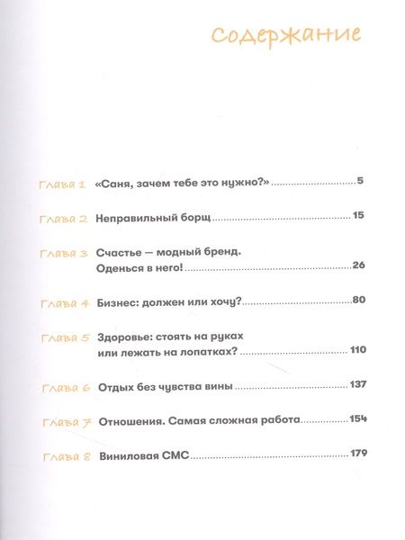 Фотография книги "Александр Суворов: Система счастья: Практическое руководство по тренировке счастья"
