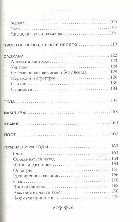 Фотография книги "Александр Свет: Практическая эзотерика. Начала. Знания, необходимые каждому"