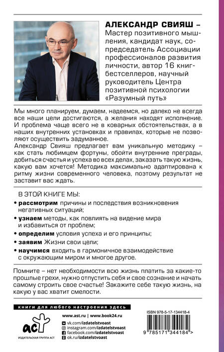 Фотография книги "Александр Свияш: Как быть, когда все не так, как хочется"
