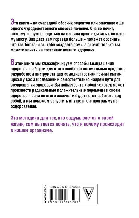 Фотография книги "Александр Свияш: Здоровье в голове, а не в аптеке"