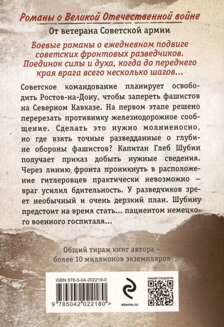 Фотография книги "Александр Тамоников: Донская рана"
