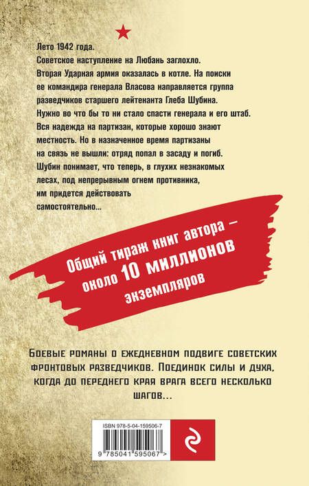 Фотография книги "Александр Тамоников: Генерал без армии"