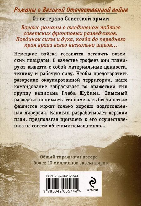 Фотография книги "Александр Тамоников: Мертвая тишина"
