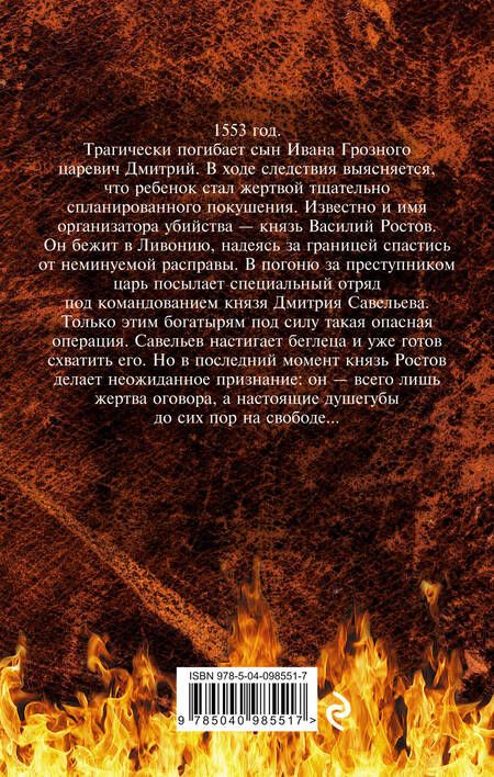 Фотография книги "Александр Тамоников: Месть по-царски"