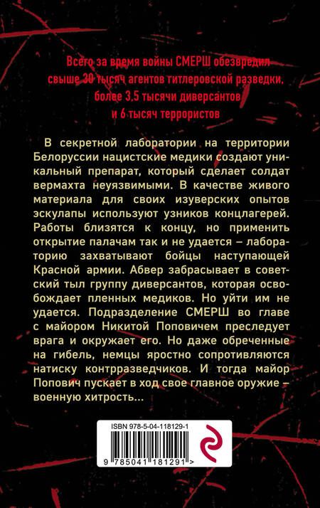 Фотография книги "Александр Тамоников: Нацисты в белых халатах"