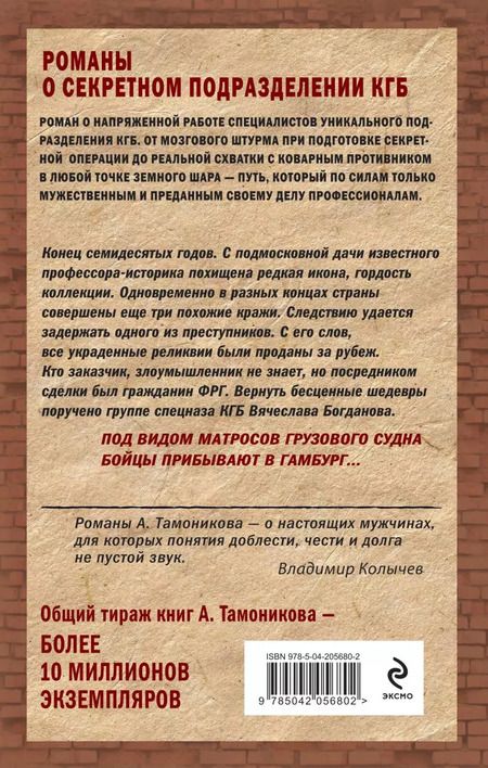 Фотография книги "Александр Тамоников: Заморский тайник"