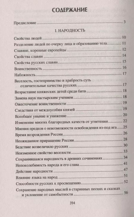 Фотография книги "Александр Терещенко: Быт и дух русского народа"