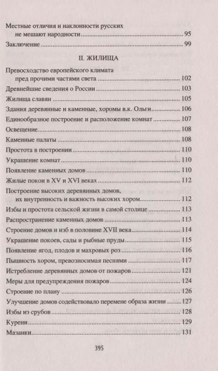 Фотография книги "Александр Терещенко: Быт и дух русского народа"