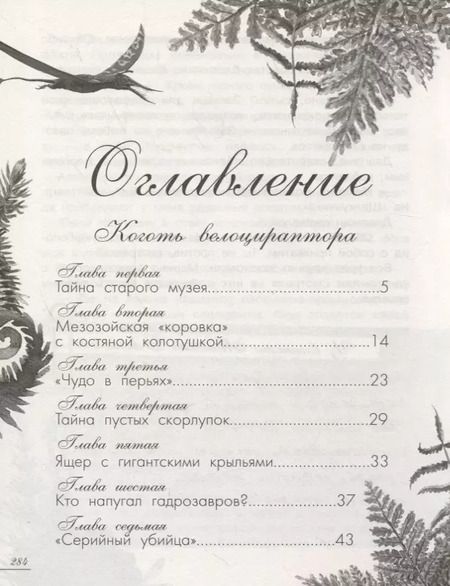 Фотография книги "Александр Тихонов: Мир динозавров с дополненной реальностью"