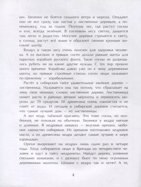 Фотография книги "Александр Ткаченко: Тайга. Удивительный лес"