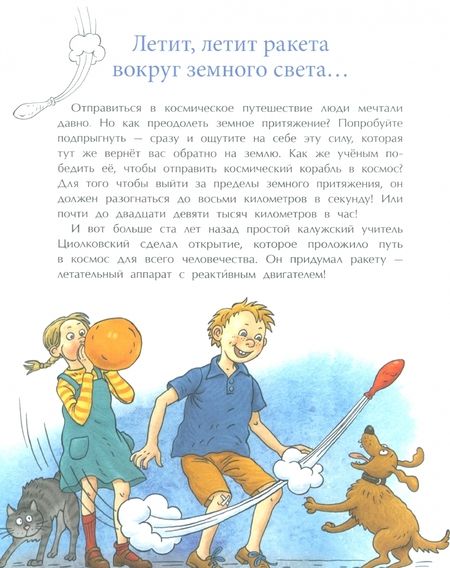 Фотография книги "Александр Ткаченко: Циолковский. Путь к звездам"