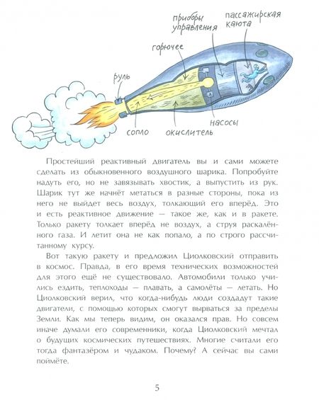 Фотография книги "Александр Ткаченко: Циолковский. Путь к звездам"