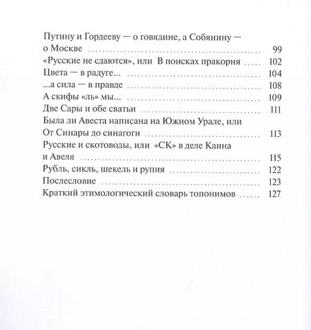 Фотография книги "Александр Токий: Этимология смыслов. У истоков цивилизации"