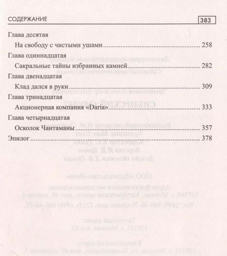 Фотография книги "Александр Трапезников: Сибирский амулет"