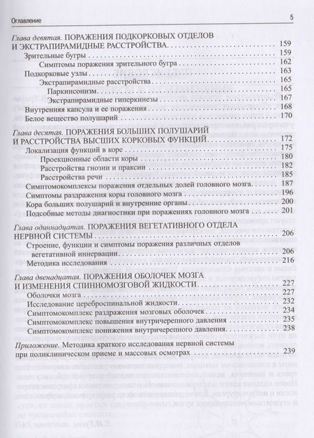 Фотография книги "Александр Триумфов: Топическая диагностика заболеваний нервной системы"