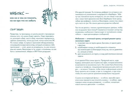 Фотография книги "Александр Троицкий: Успевай. Как управлять временем, если ты еще не взрослый, но уже не ребенок"
