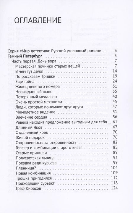 Фотография книги "Александр Цеханович: Темный Петербург"