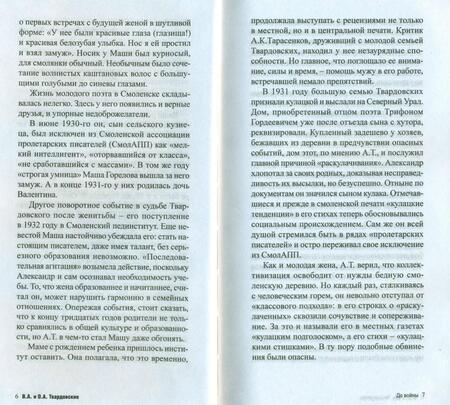 Фотография книги "Александр Твардовский: Письма с войны. 1941-1945"