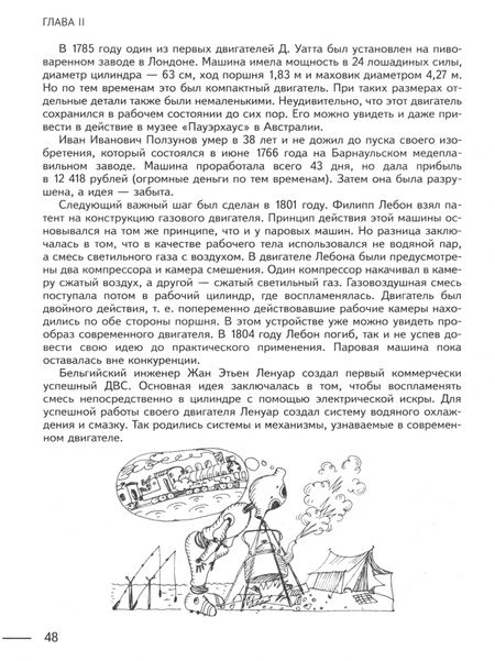 Фотография книги "Александр Усольцев: Физика через историю технических инноваций. Учебное пособие"