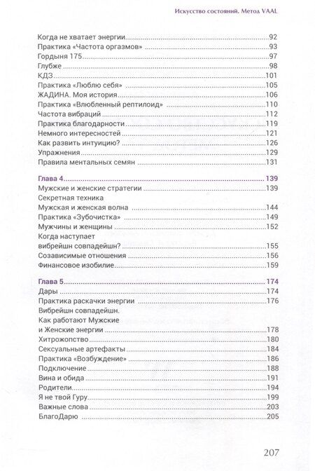 Фотография книги "Александр Вааль: Искусство состояний. Метод VAAL"