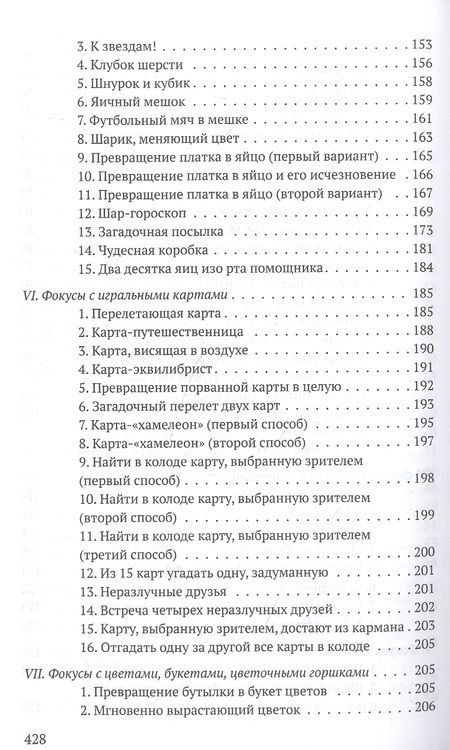Фотография книги "Александр Вадимов: Репертуар иллюзиониста"