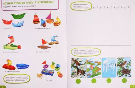 Фотография книги "Александр Вахрушев: Вспоминаем весну! Учимся видеть и понимать. Мой первый альбом наблюдений"