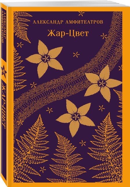 Фотография книги "Александр Валентинович: Жар-Цвет"