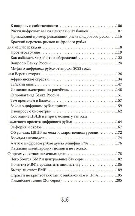 Фотография книги "Александр Валерьевич: Цифровой рубль. Простыми словами"