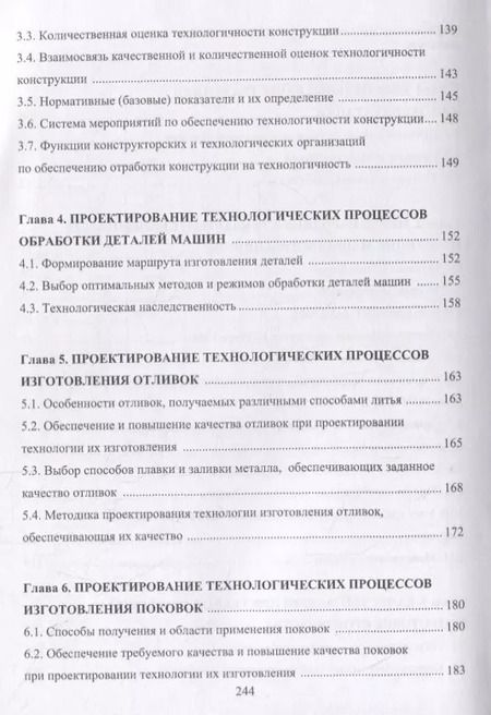 Фотография книги "Александр Вальтер: Управление качеством машин и технологий. Учебник"