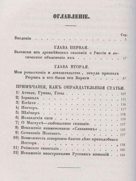 Фотография книги "Александр Васильев: О древнейшей истории северных славян до времен Рюрика: Откуда пришел Рюрик и его варяги"